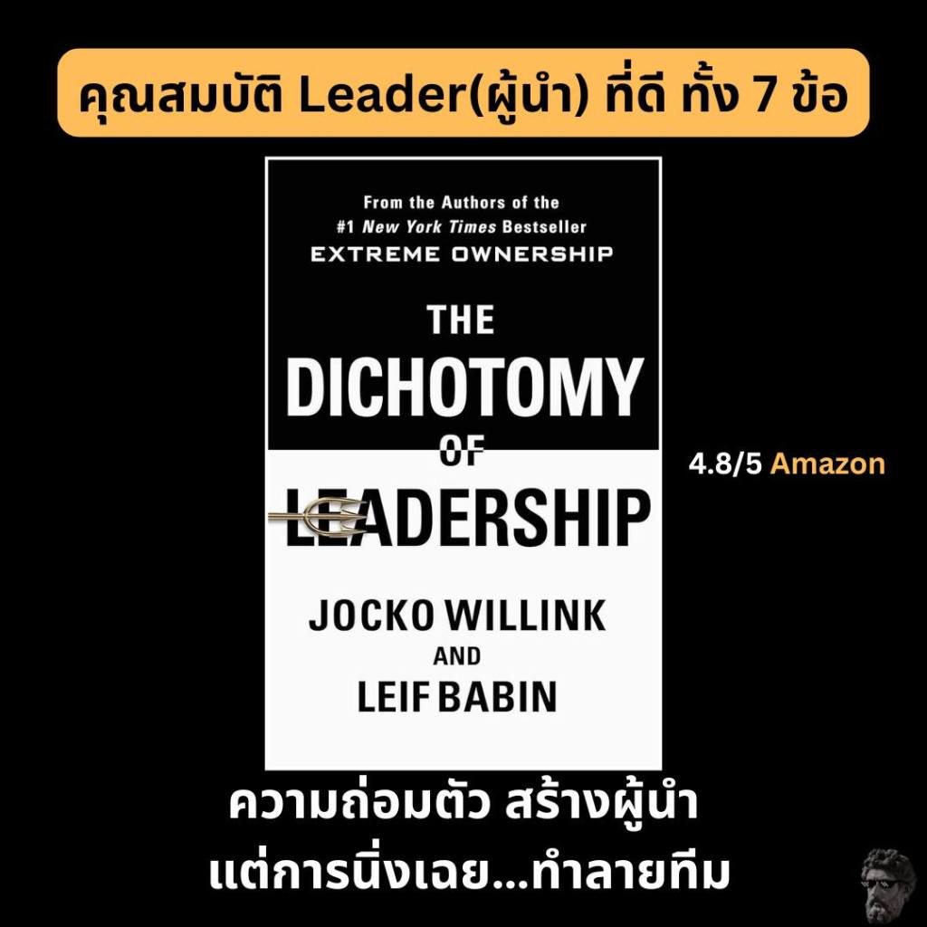 คุณสมบัติ Leader(ผู้นำ) ที่ดีทั้ง 7&nbsp;ข้อ