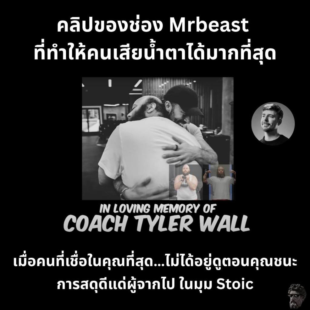 คลิปของช่อง Mrbeast ที่ทำให้คนเสียน้ำตาได้มากที่สุด