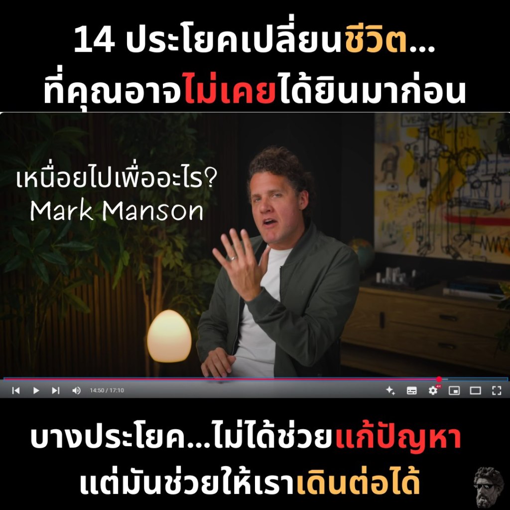 14 ประโยคเปลี่ยนชีวิต… ที่คุณอาจไม่เคยได้ยินมาก่อน