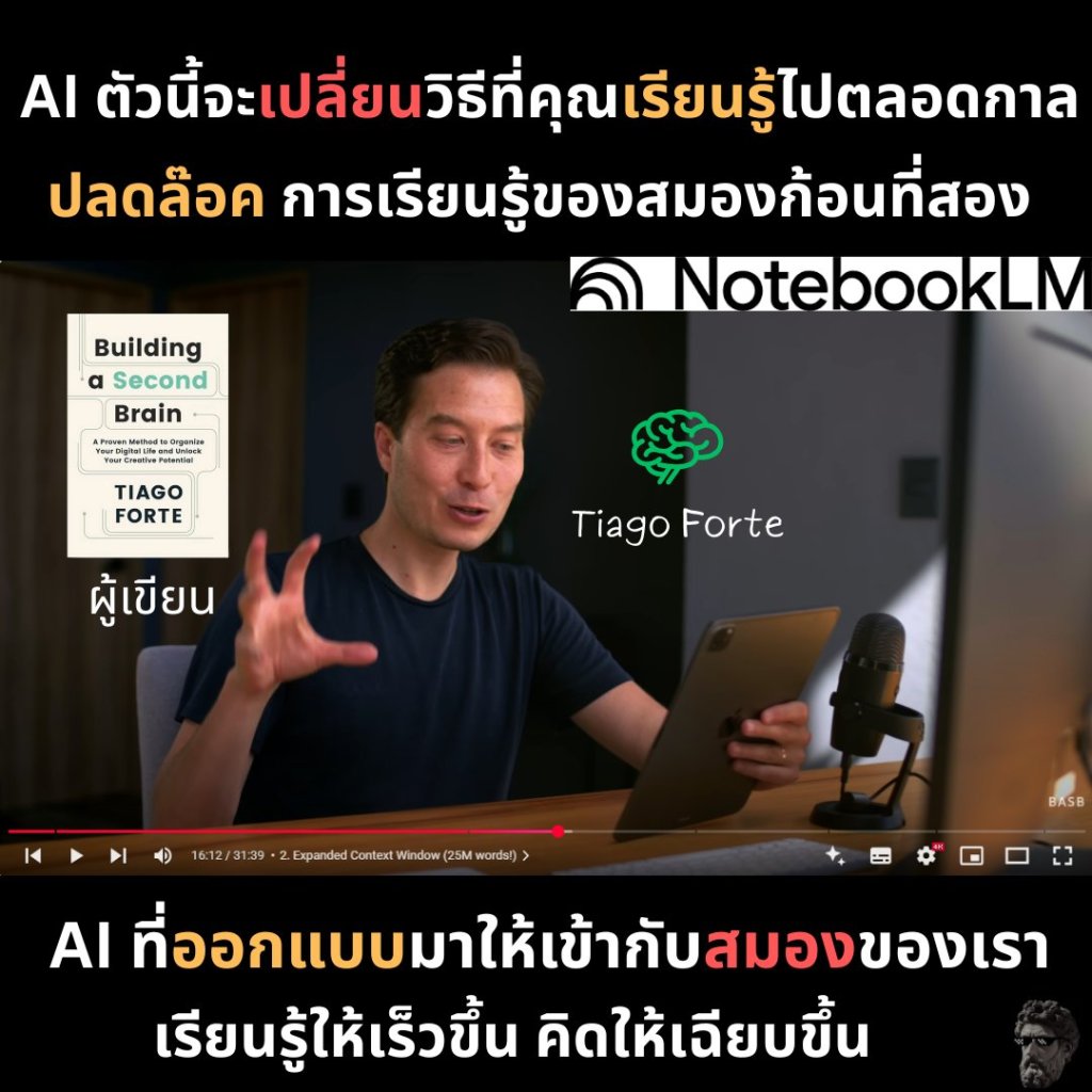 AI ตัวนี้จะเปลี่ยนวิธีการเรียนรู้ของคุณไปตลอดกาล ปลดล็อคการเรียนรู้ของสมองก้อนที่สอง