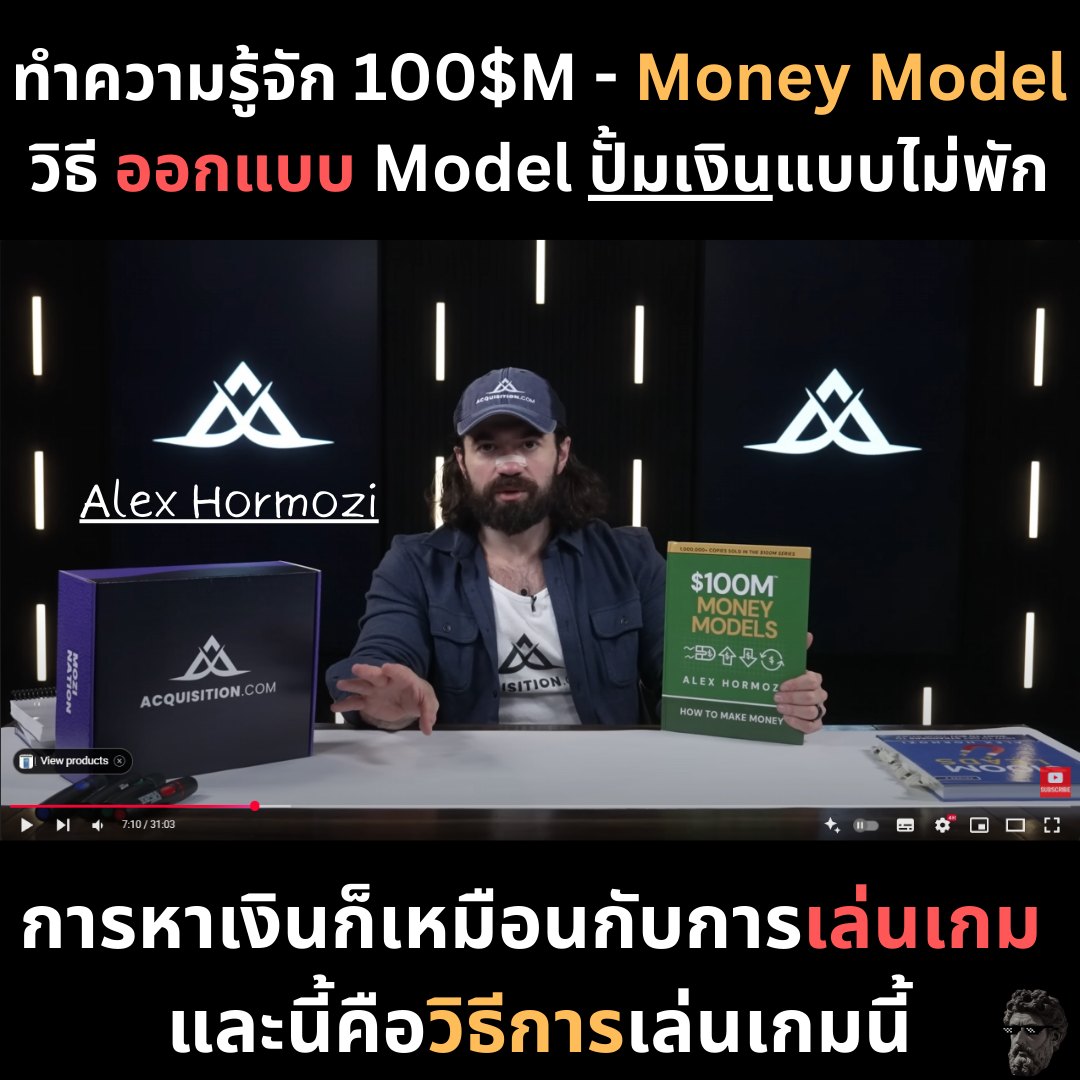 Making Money Model ทำความรู้จัก 100$M – Money Model วิธีออกแบบ Model ปั้มเงินแบบไม่พัก ...