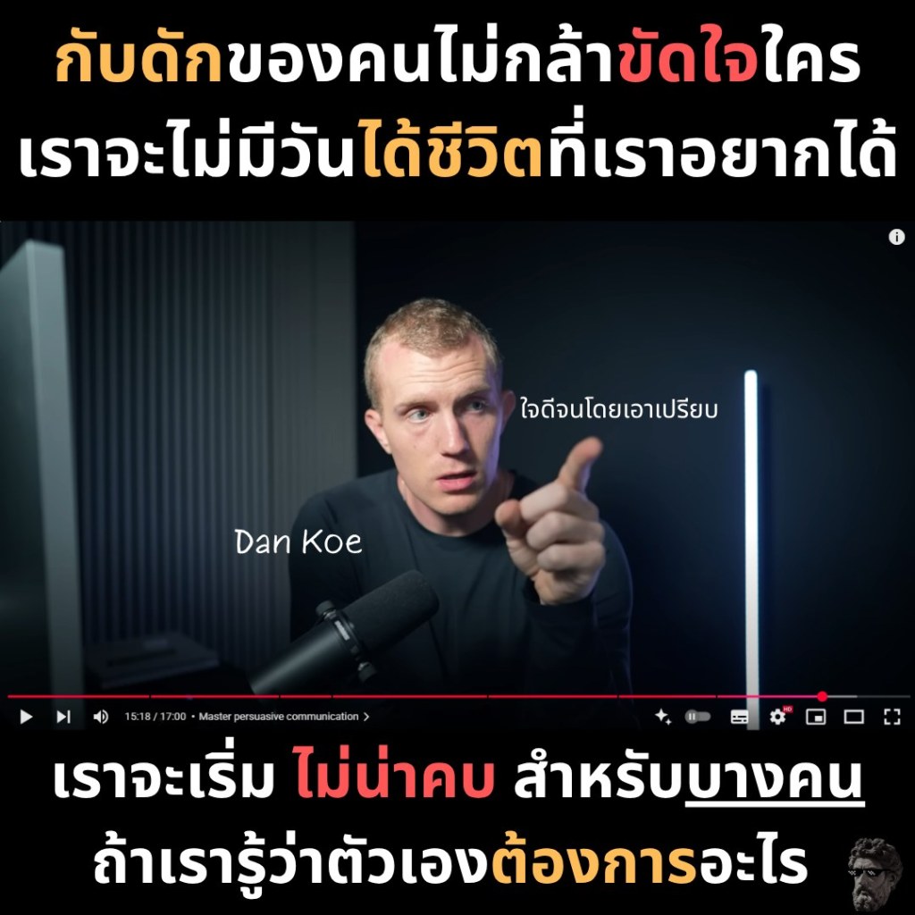 กับดักของคนไม่กล้าขัดใจใคร เราจะไม่มีวันได้ชีวิตที่เราอยากได้