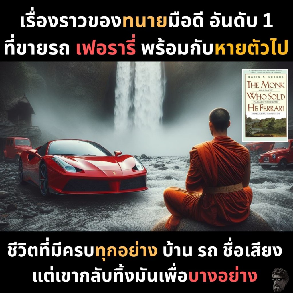 เรื่องราวของทนายมือดี อันดับ 1 ที่ขายรถเฟอรารี่ พร้อมกับหายตัวไป