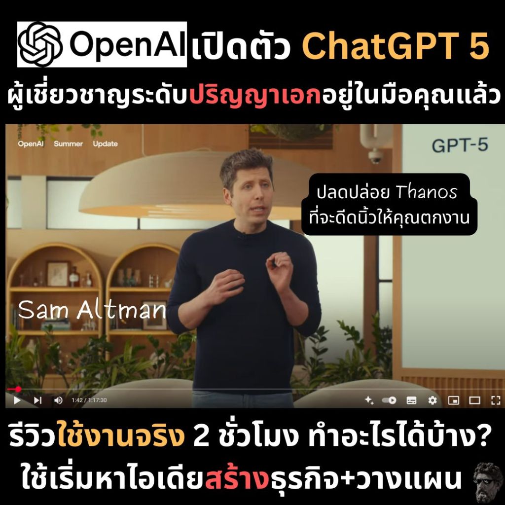 OpenAI เปิดตัวChatGPT 5 ผู้เชี่ยวชาญระดับปริญญาเอกอยู่ในมือคุณแล้ว
