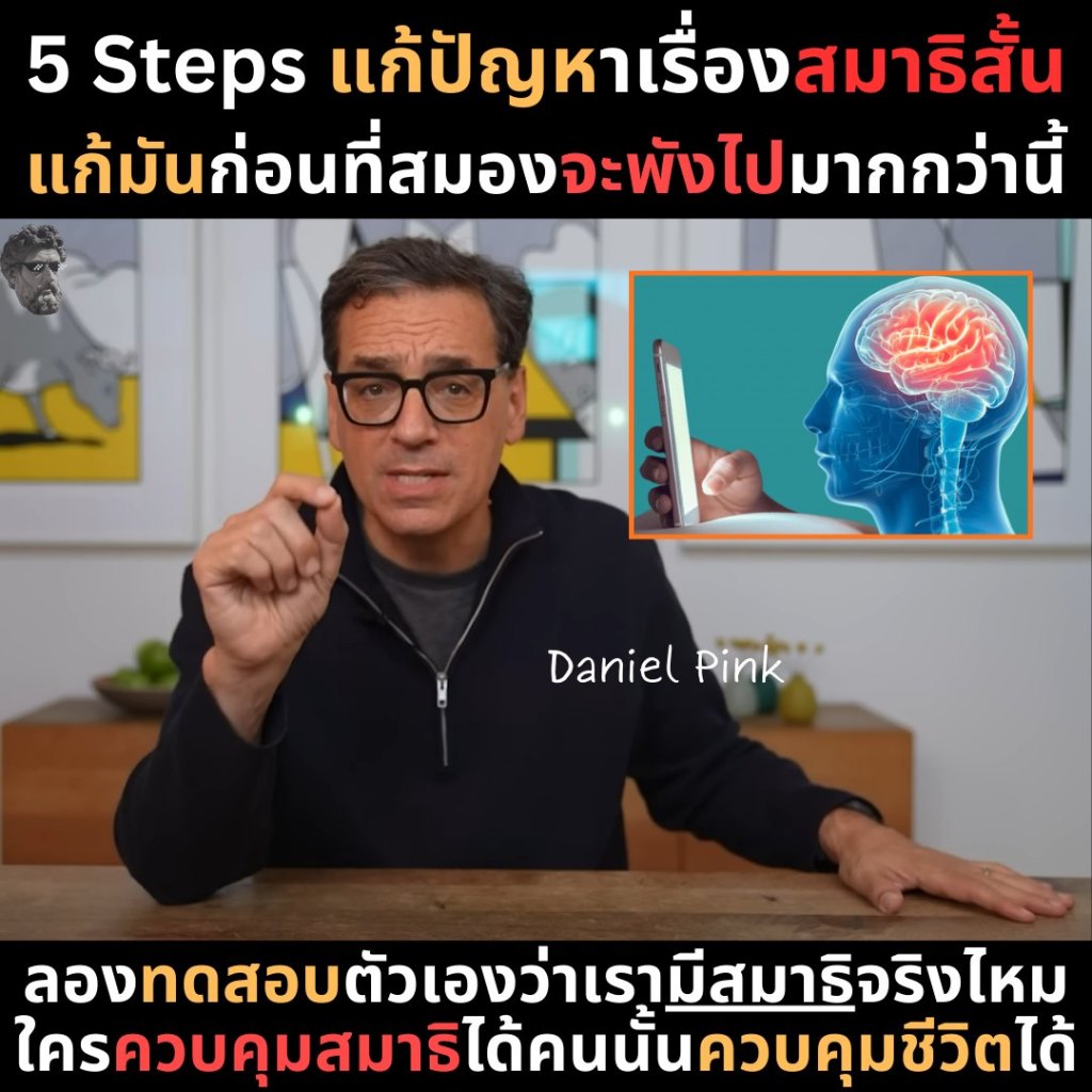 5 Steps แก้ปัญหาเรื่องสมาธิสั้น แก้มันก่อนที่สอมงจะพังไปมากกว่านี้