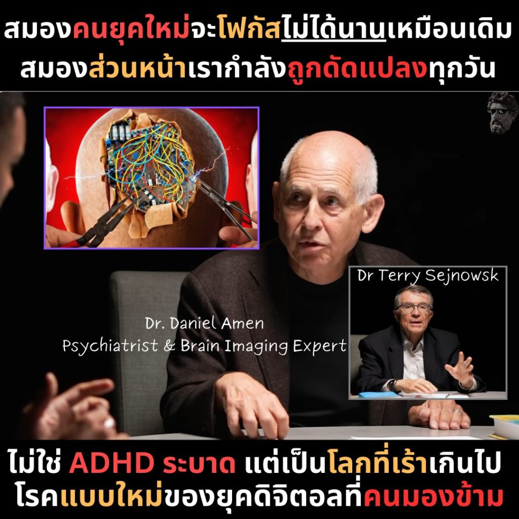 สมองคนยุคใหม่จะโฟกัส ไม่ได้นานเหมือนเดิม สมองส่วนหน้าเรากำลังถูกดัดแปลงทุกวัน