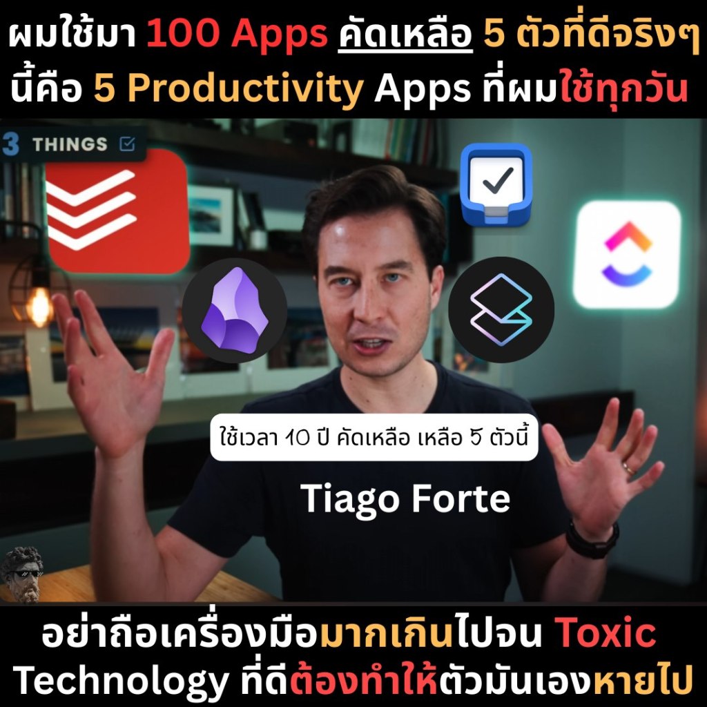 ผมใช้มา 100 Apps คัดเหลือ   5 ตัว ที่ดีจริงๆ นี้คือ 5 Productivity Apps&nbsp;ที่ผมใช้ทุกวัน