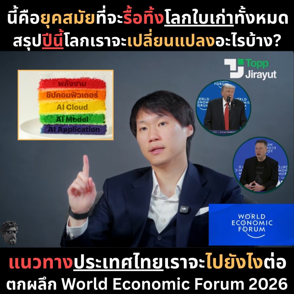 นี้คือยุคสมัยที่จะรื้อทิ้งโลกใบเก่าทั้งหมดสรุปปีนี้โลกเราจะเปลี่ยนแปลงอะไรบ้าง