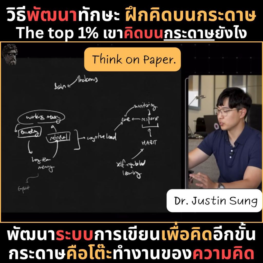 วิธีพัฒนาทักษะ ฝึกคิดบนกระดาษ The top 1% เขาคิดบนกระดาษยังไง