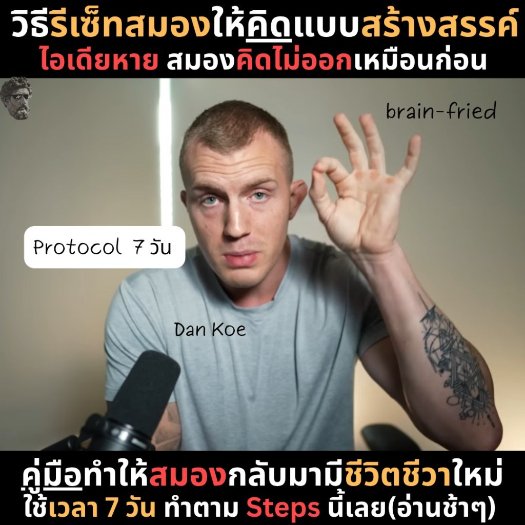 วิธีรีเซ็ทสมองให้คิดแบบสร้างสรรค์ ไอเดียหาย สมองคิดไม่ออกเหมือนก่อน