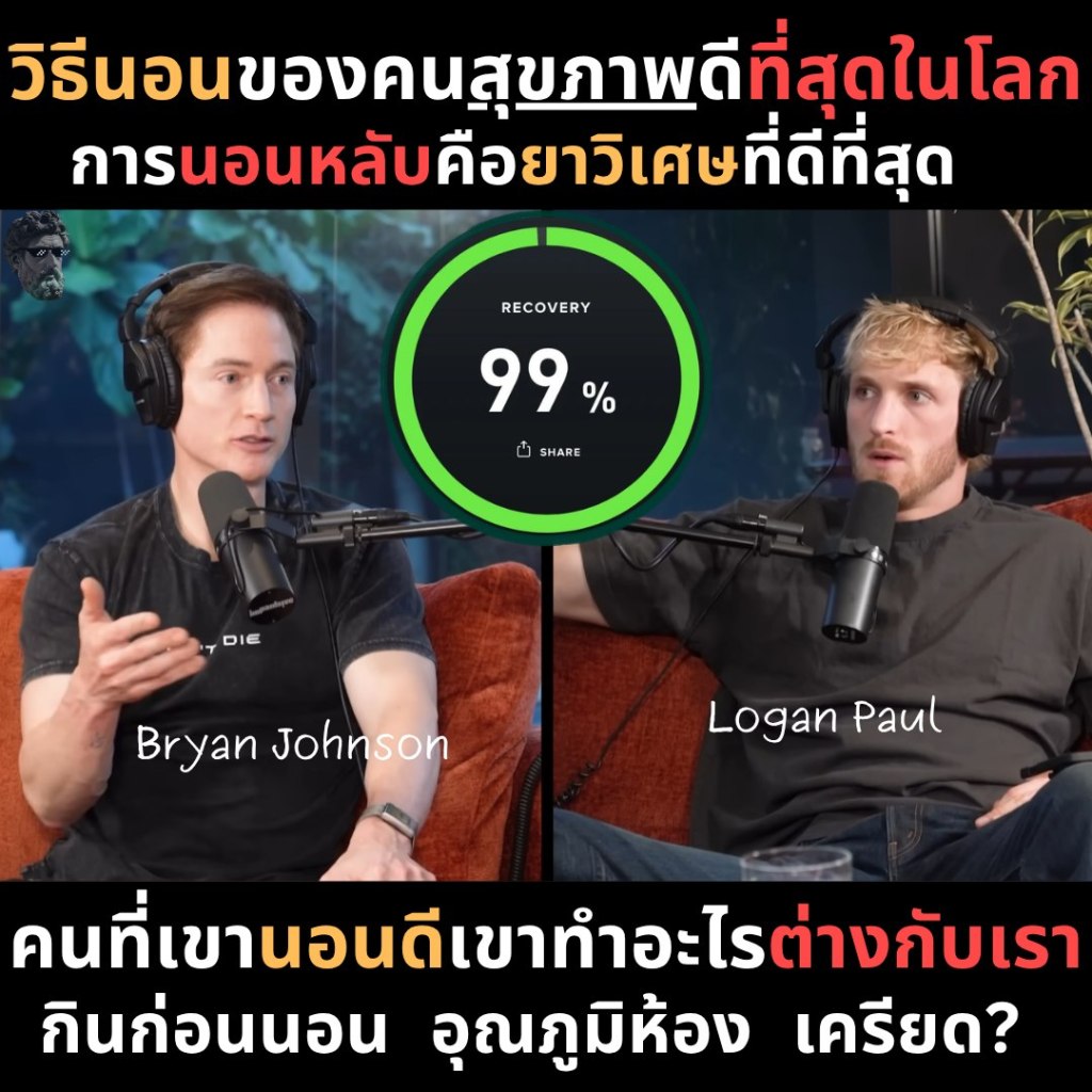 วิธีนอนของคนสุขภาพดีที่สุดในโลก การนอนหลับ คือ ยาวิเศษที่ดีที่สุด