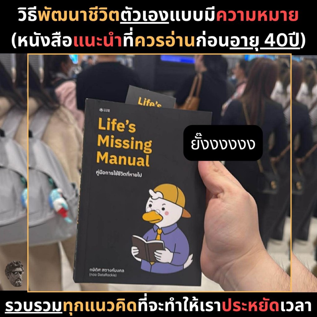 วิธีพัฒนาชีวิตตัวเองแบบมีความหมาย (หนังสือแนะนำที่ควรอ่านก่อน อายุ 40&nbsp;ปี)