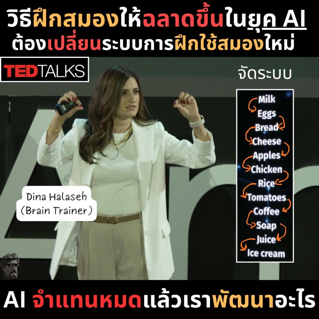 วิธีฝึกสมองให้ฉลาดขึ้นในยุต AI ต้องเปลี่ยนระบบการฝึกใช้สมองใหม่