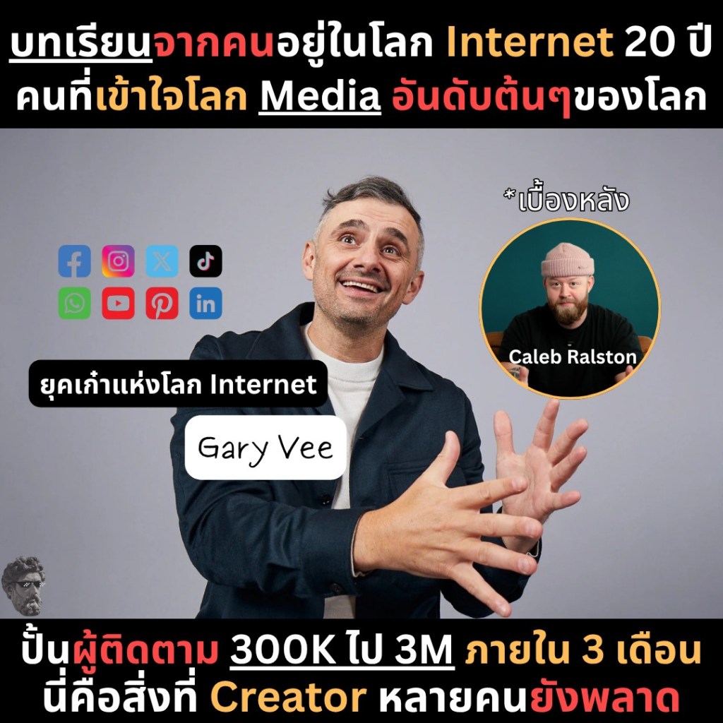 บทเรียนจากคนอยู่ในโลก Internet 20 ปี คนที่เข้าใจโลก Media อันดับต้นๆของโลก