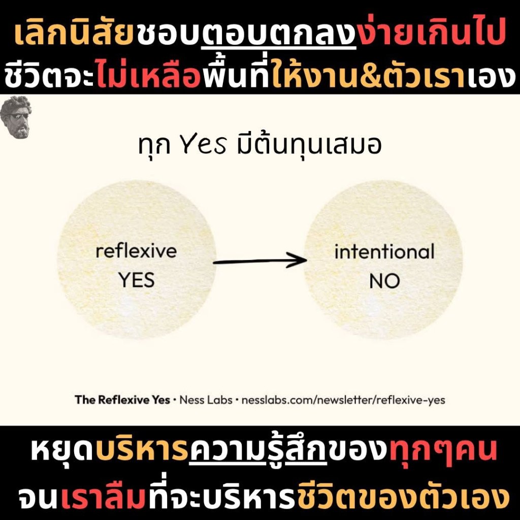 เลิกนิสัยชอบตอบตกลงง่ายเกินไป ชีวิตจะไม่เหลือพื้นที่ให้งาน&ตัวเราเอง