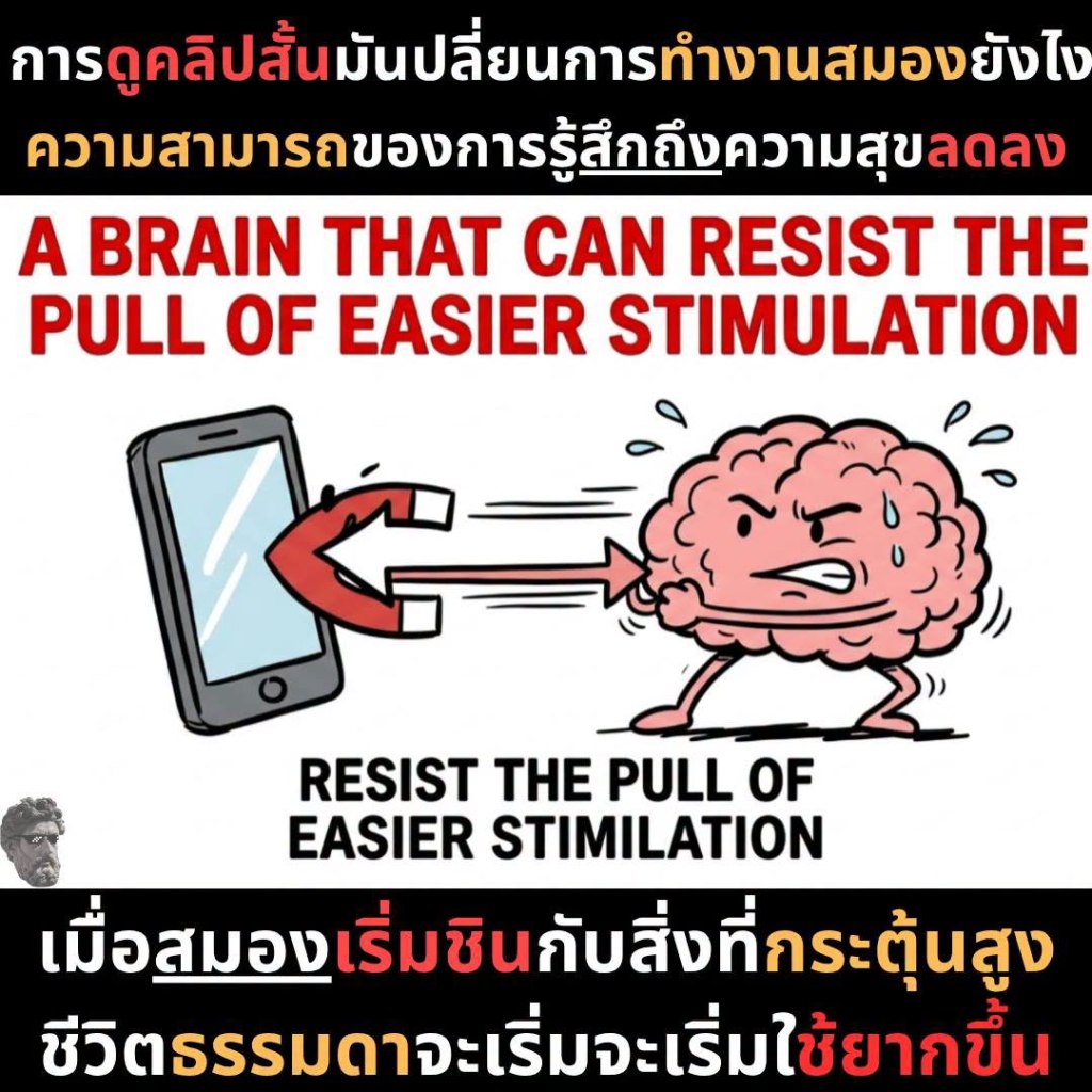 การดูคลิปสั้นมันเปลี่ยนการทำงานสมองยังไง ความสามารถของการรู้สึกถึงความสุขลดลง