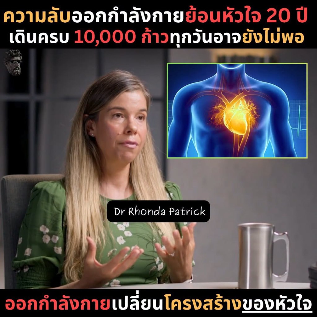 ความลับออกกำลังกาย ย้อนหัวใจ 20 ปี เดินครบ 10,000 ก้าว ทุกวันอาจยังไม่พอ