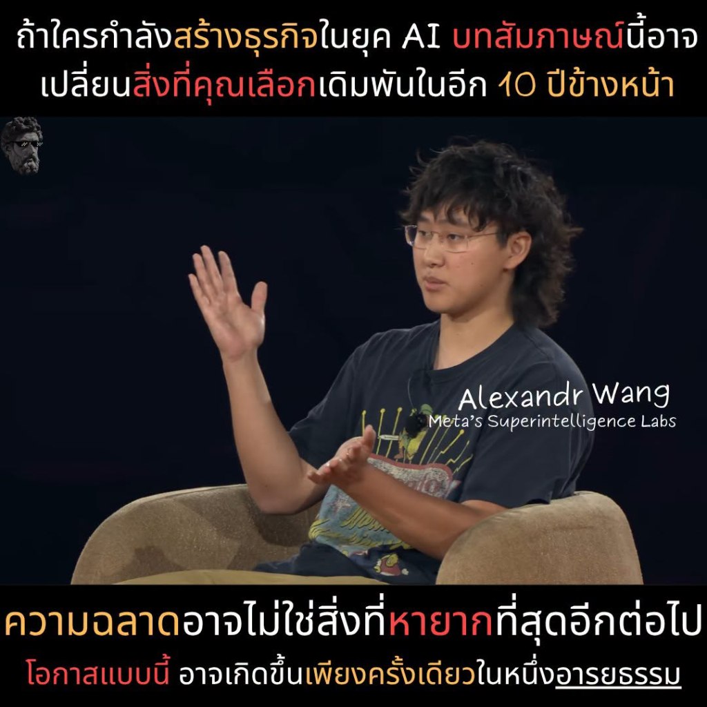 ถ้าใครกำลังสร้างธุรกิจในยุค AI บทสัมภาษณ์นี้อาจเปลี่ยนสิ่งที่คุณเลือกเดิมพันในอีก 10 ปี&nbsp;ข้างหน้า