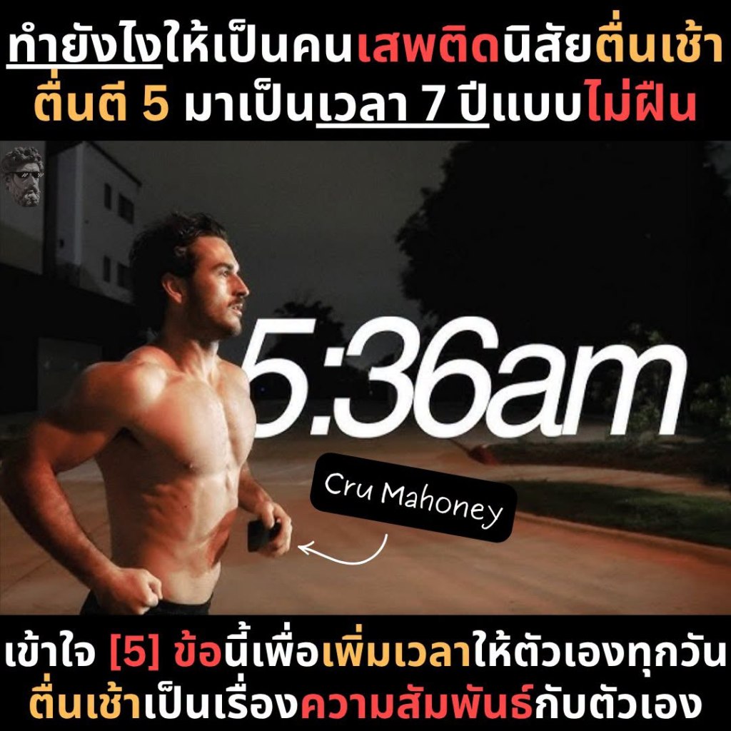 ทำยังไงให้เป็นคนเสพติดนิสัยตื่นเช้า ตื่นตี 5 มาเป็นเวลา 7&nbsp;ปีแบบไม่ฝืน