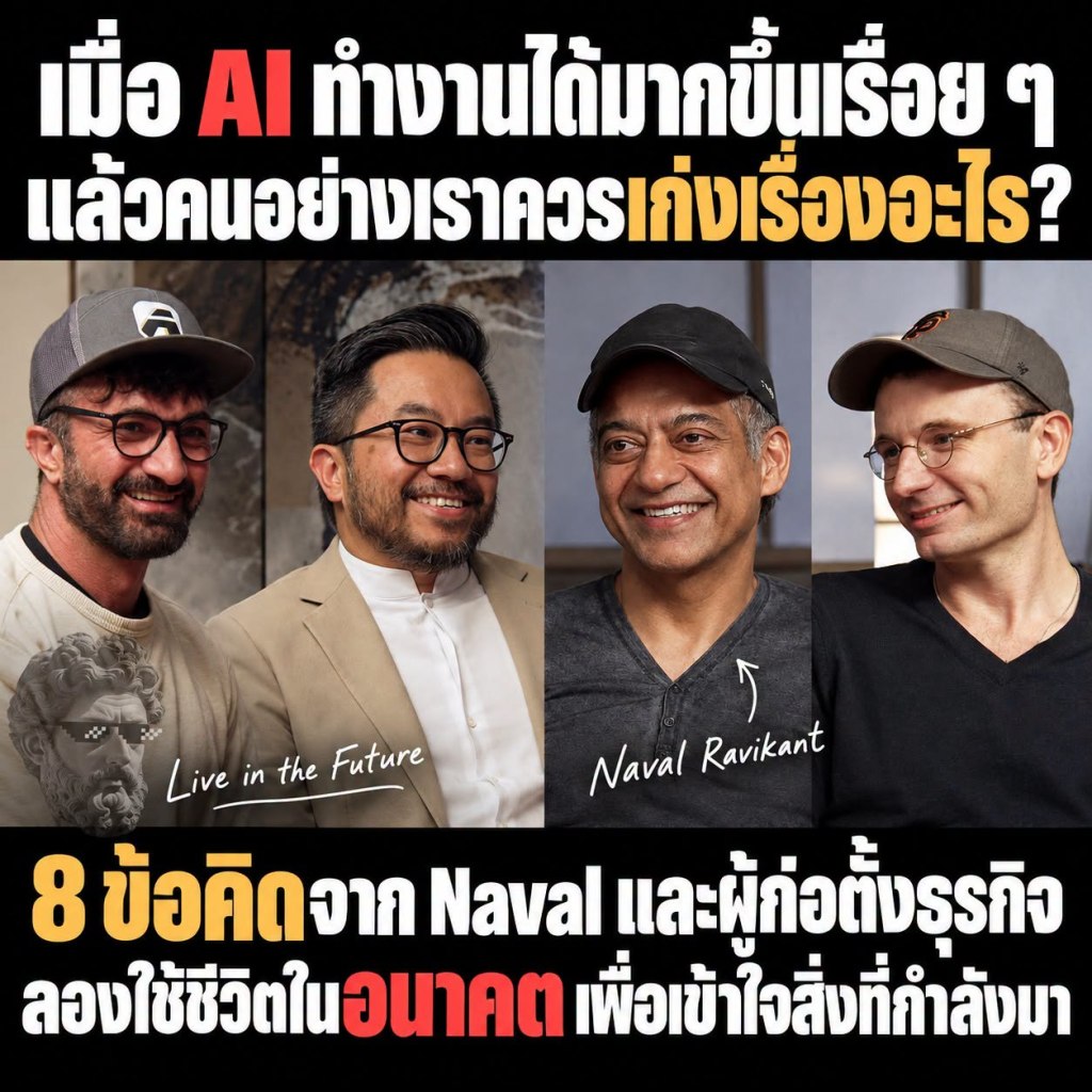 เมื่อ AI ทำงานได้มากขึ้นเรื่อยๆ แล้วคนอย่างเราควรเก่งเรื่องอะไร?